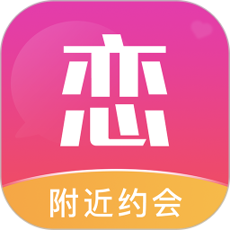 关于同城速恋交友app的信息
